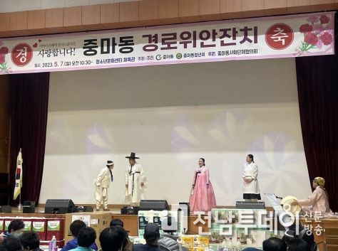 광양시 중마동, 제51회 어버이날 기념 경로위안잔치 개최