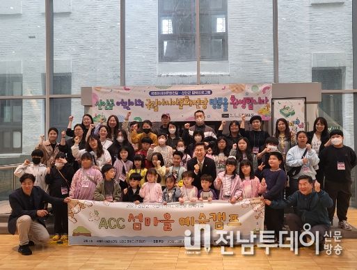 ACC에 방문한 신안 섬 어린이들