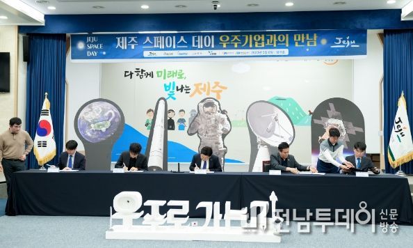제주도-4개 우주기업 역량 모아 뉴 스페이스 시대 연다