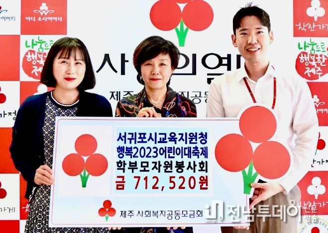 ‘행복 2023 어린이대축제’ 모금액 기부
