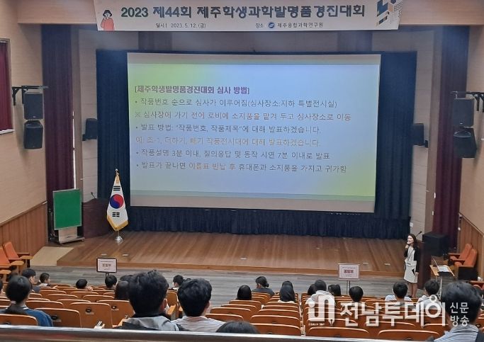 2023 제주학생과학발명품경진대회