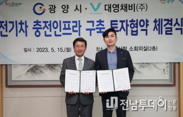 광양시, 전기차 충전 인프라 구축 업무협약 체결