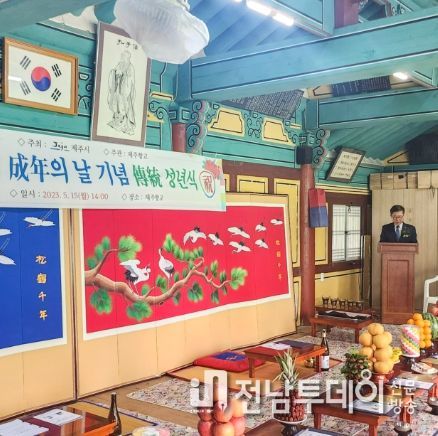 안우진 제주시 부시장, 제51회 성년의 날 전통 성년식 참석