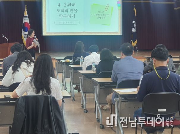 4·3평화·인권교육 사례 나눔
