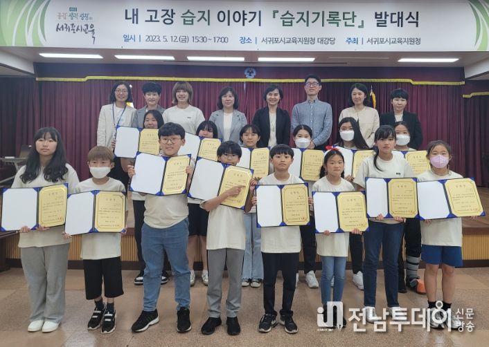 내 고장 습지 이야기 '습지기록단' 발대식