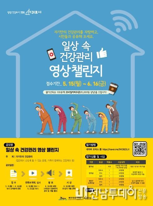 건강 영상 챌린지 포스터