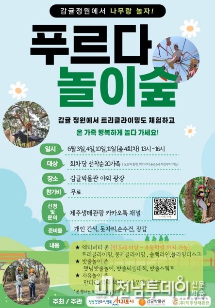 푸르다놀이숲 포스터