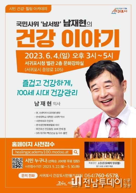 시민·건강힐링 아카데미