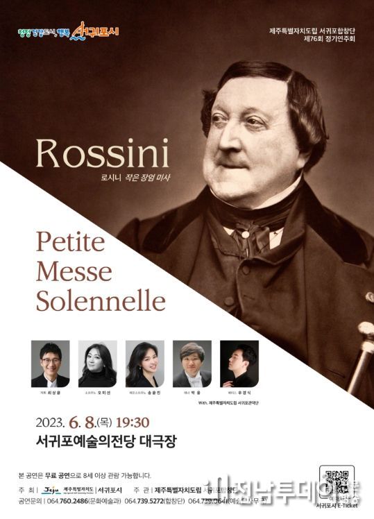 76회 정기연주회 포스터