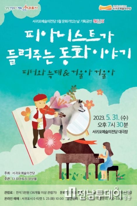 5월 문화가 있는 날 기획공연