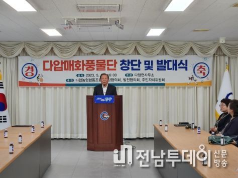 광양시 다압면, 다압매화풍물단 발대식 개최