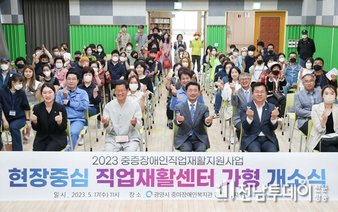광양시 중마장애인복지관, 현장중심직업재활센터 개소