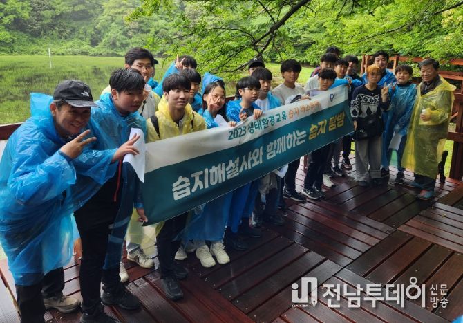 2023 생태환경교육활동 '습지버스투어'