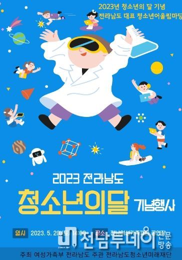 20일 여성가족재단 공연장서 청소년의 달 기념행사