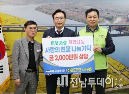 ㈜팔도라면, 나주시 저소득층 위한 백미·식품 지원