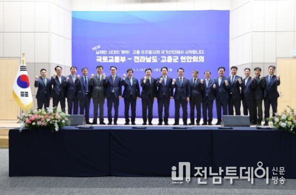 고흥 우주발사체 국가산단 성공 추진’을 위한 현안회의