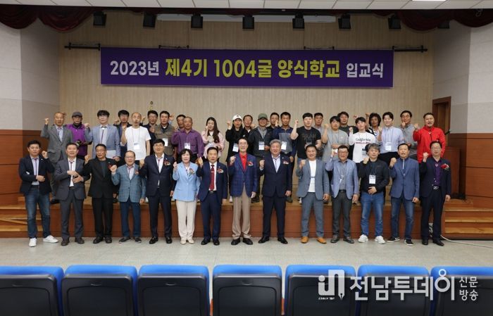 16일 신안군 2023년 제4기 1004굴 양식학교 입교식을 개최한 뒤 기념촬영을 하고 있다.