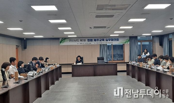 제2회 청렴 제주교육 실무협의회