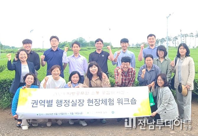 권역별 행정실장 현장체험 워크숍