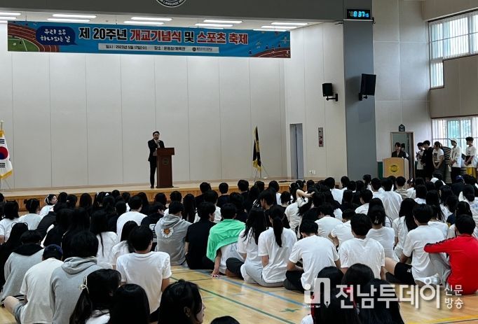 개교 20주년 기념식