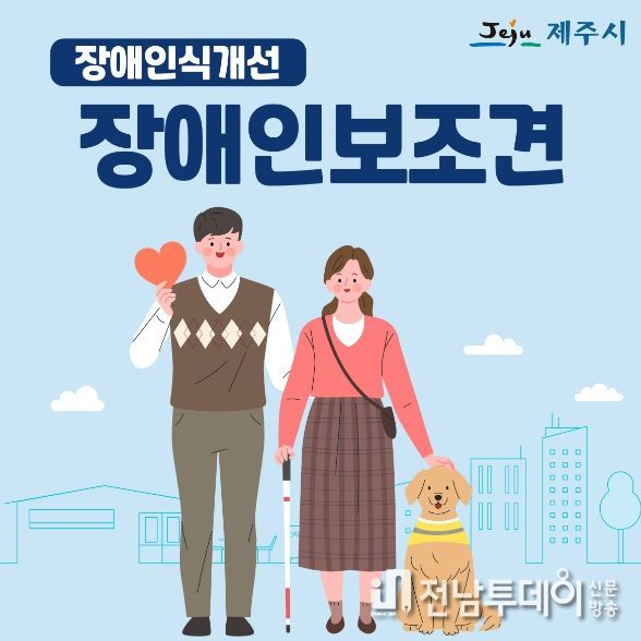 장애인식개선 카드뉴스