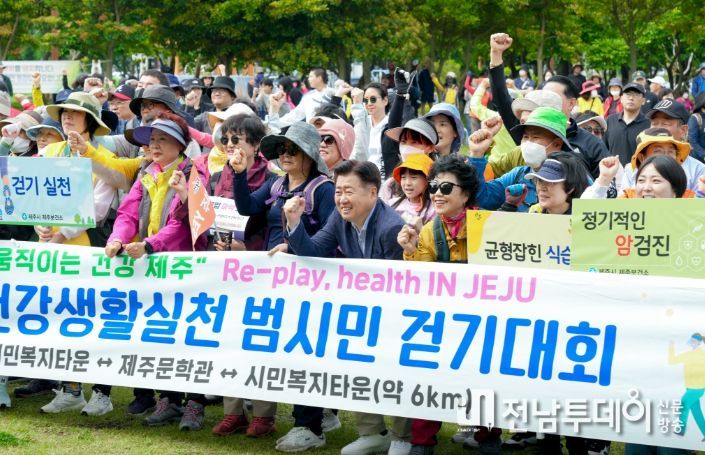 제27회 제주국제관광마라톤축제 및 범시민 걷기대회