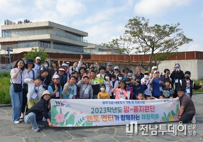 2023학년도 맘-품지원단 멘토·멘티가 함께하는 체험학습