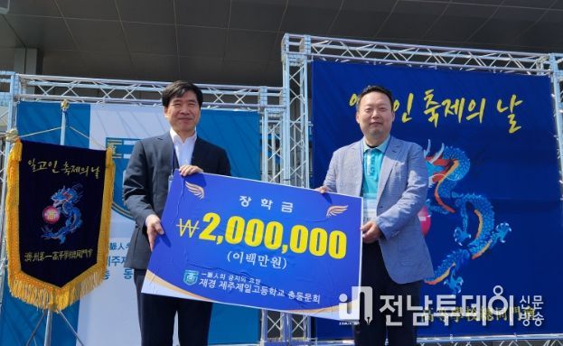 제42회 일고인 축제의 날 모교 장학금 기탁