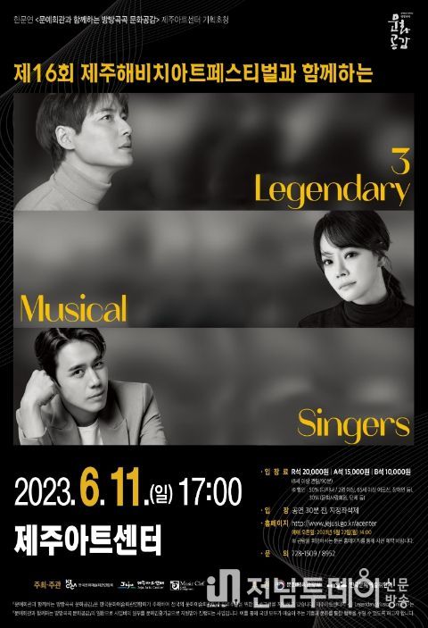 3 Legendary Musical Singers 공연 포스터