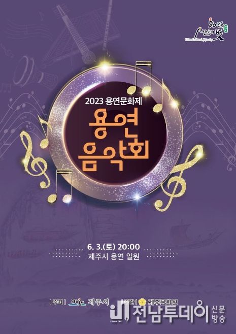 2023 용연음악회