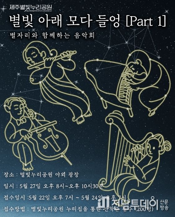 별빛 아래 모다들엉 '파트1