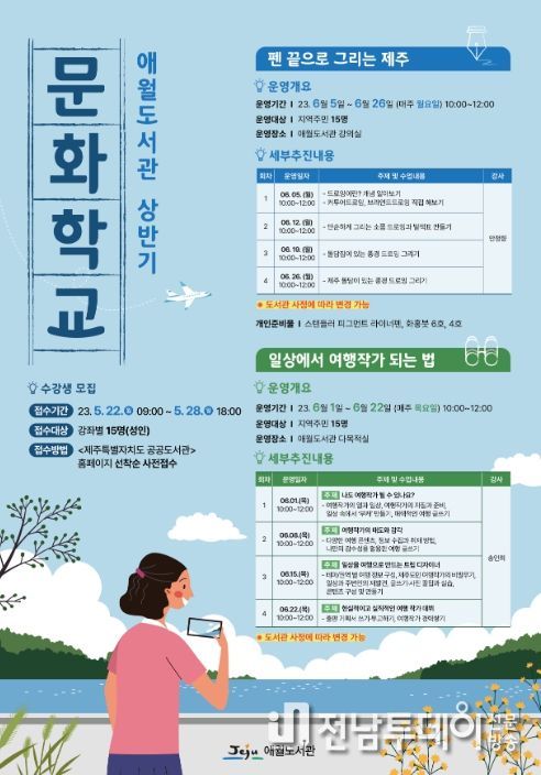 애월도서관 독서문화프로그램 참여자 모집
