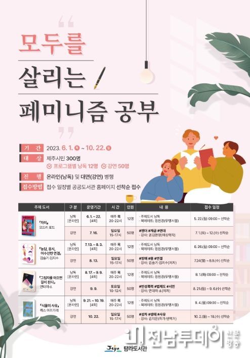성인지 문화학교 프로그램
