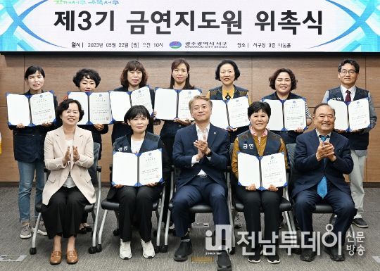 광주 서구, 금연지도원 신규 위촉 및 역량강화 교육 개최