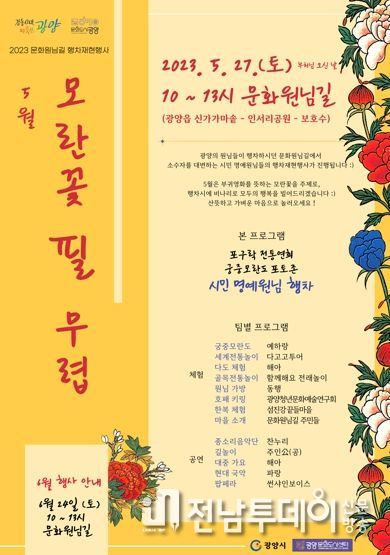 광양시, 2023년 제1회 광양 문화원님길 행차 재현행사 개최