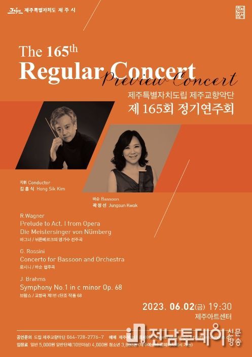 도립제주교향악단 제165회 정기연주회