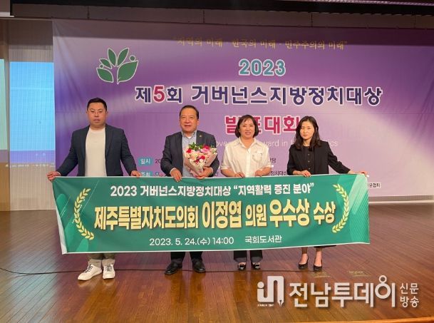 2023 거버넌스 지방정치대상 수상한 이정엽 의원