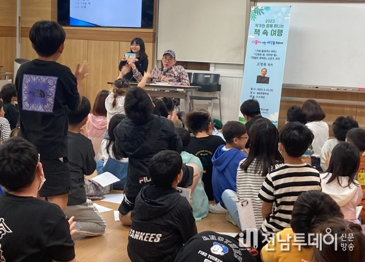 2023 작가와 함께 떠나는 책 속 여행(남원초)