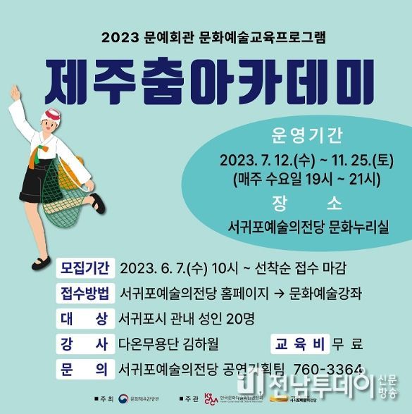 제주춤아카데미 교육생 모집