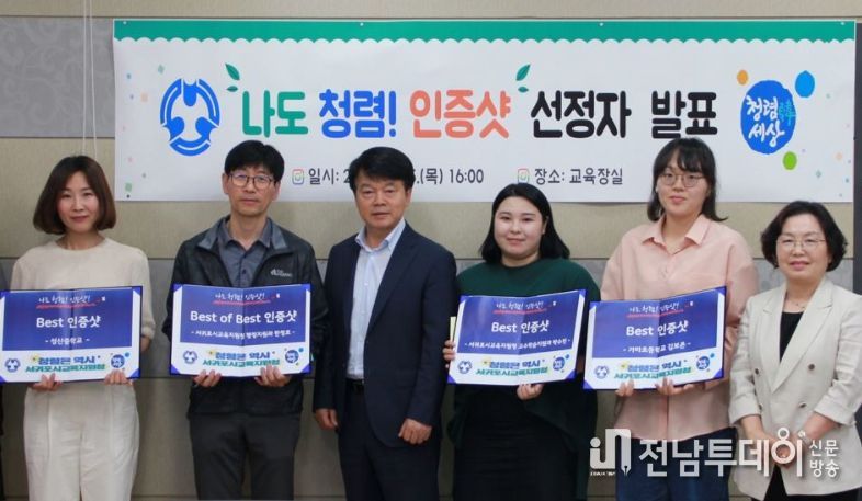 ‘나도 청렴! 인증샷!’ 선정자 발표