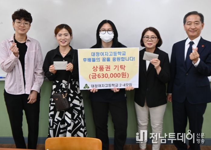 대정여자고등학교 2-4모임 후배 사랑 상품권 전달식