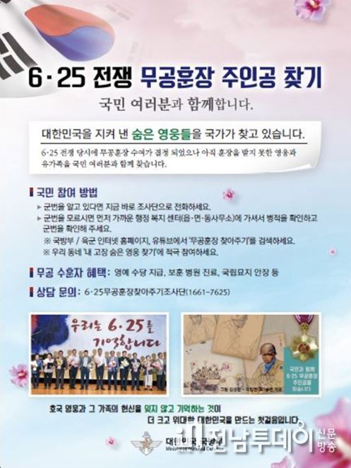 내 고장 영웅찾기 캠페인