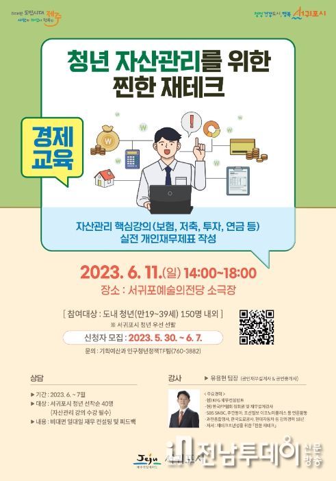 청년 자산관리를 위한 찐한 재테크 참가자 모집