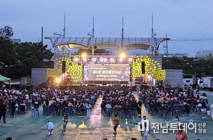 광양시 중마동, 제9회 중마동민의 날 행사 성황리에 마쳐