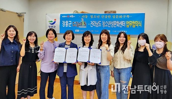 장흥군 드림스타트, 전라남도청소년성문화센터와 업무협약