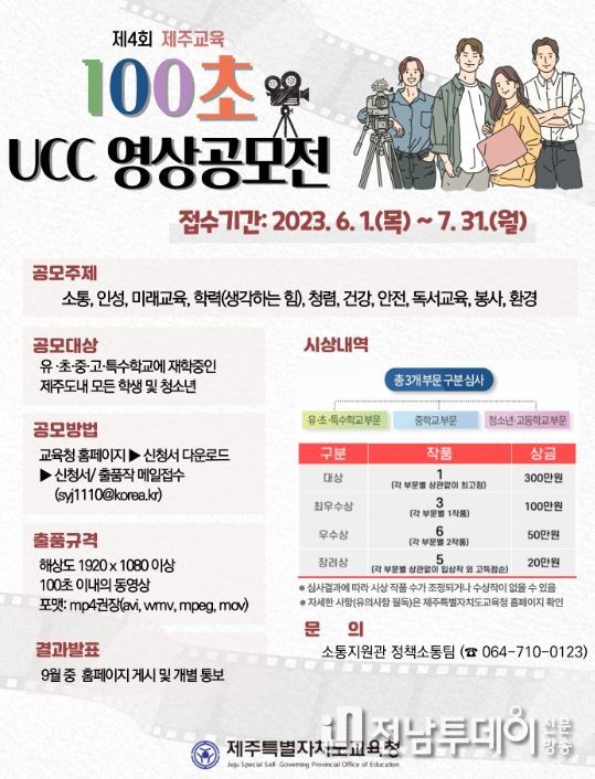 UCC영상 공모전 웹포스터
