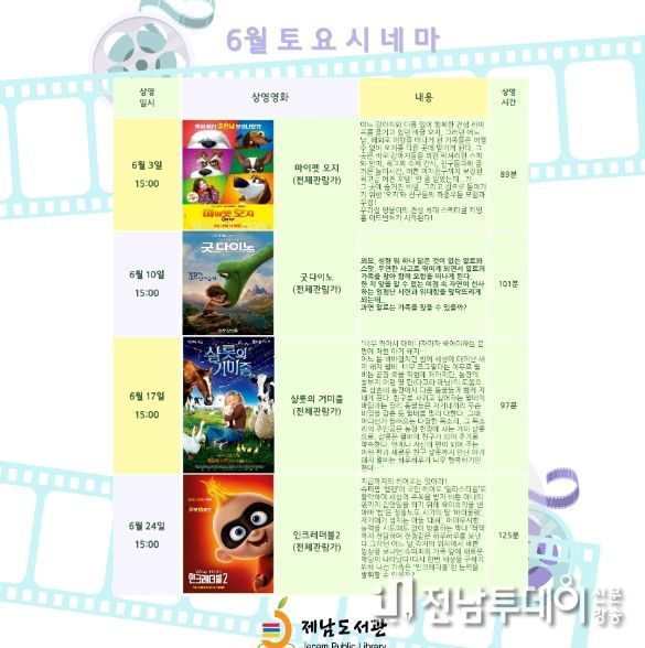 2023년 6월 토요 시네마 상영영화 목록