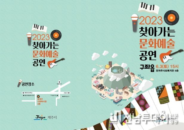 2023 찾아가는 문화예술공연
