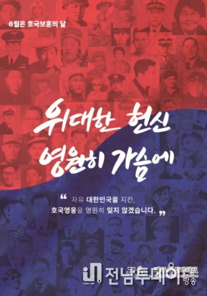 제주도 위대한 헌신, 영원히 가슴에!
