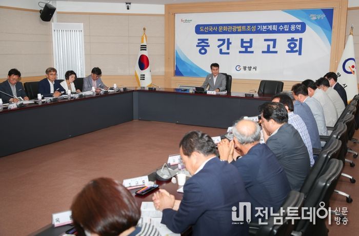 광양시, 도선국사 문화관광벨트조성 기본계획 수립 용역 중간보고회 개최